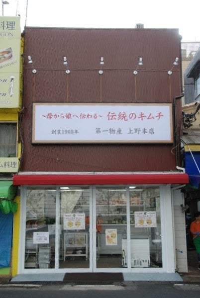 【1960年創業 老舗キムチ専門店 第一物産】国産黒きくらげを使用した『黒きくらげ薬味醤油漬け』ついに商品化