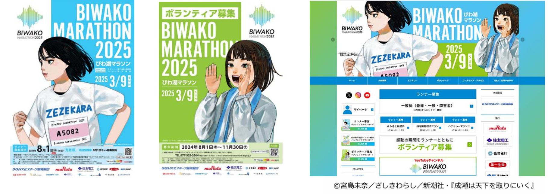 びわ湖マラソン２０２５ ８月１日（木）14:00 ランナー・ボランティア 募集開始!!