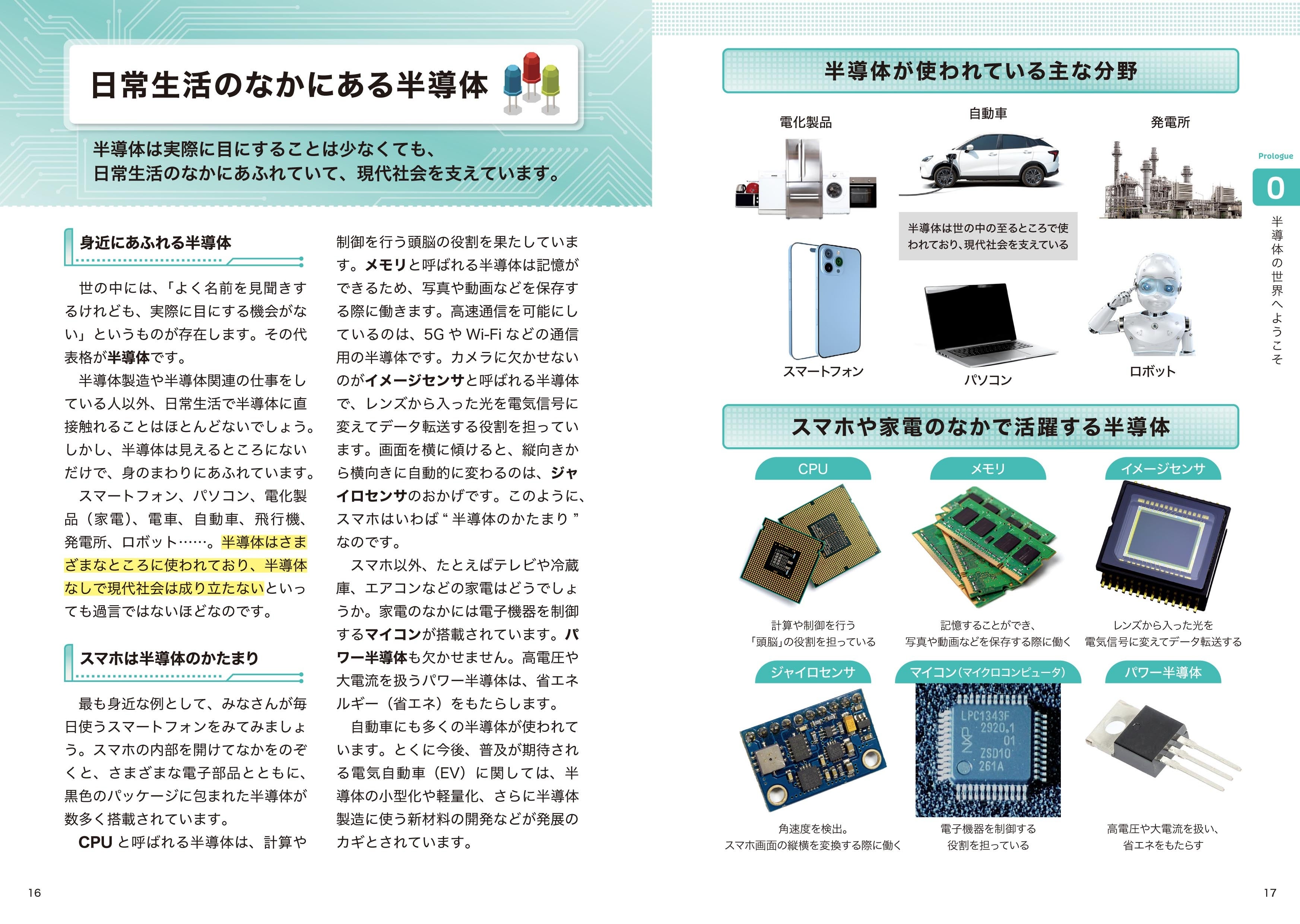 【いちばん売れている半導体の本】『今と未来がわかる半導体』が好調につきたちまち５刷