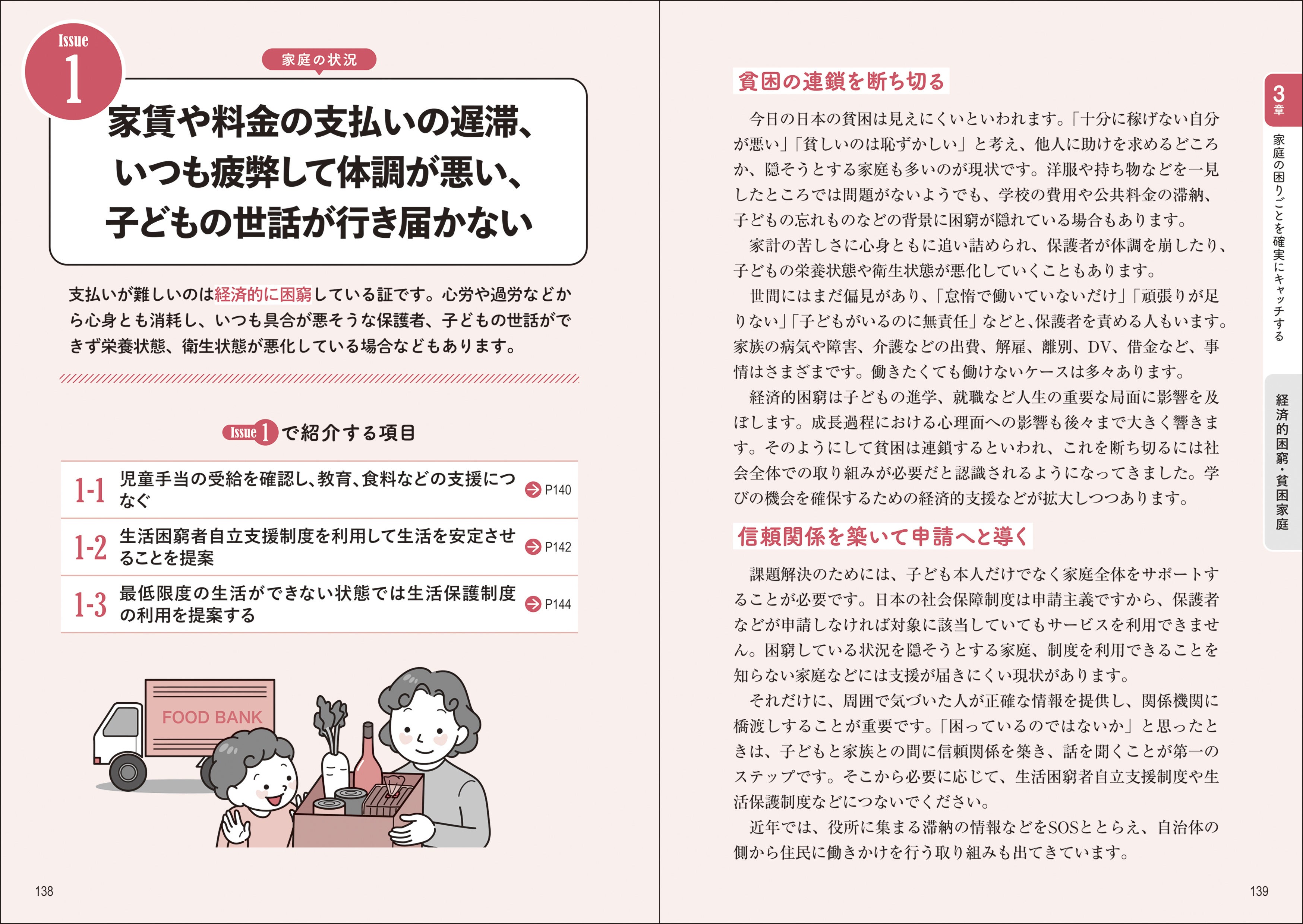 いじめ、ひきこもり、貧困、児童虐待、ヤングケアラーなどの子どもを取り巻く問題を解決に導く『SOSを見逃さ...