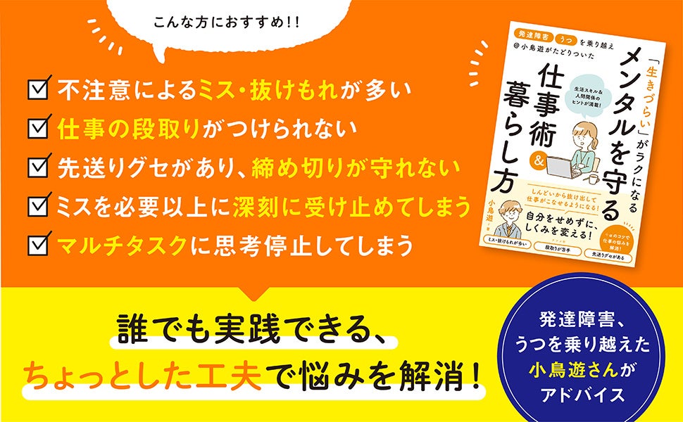 ＋αのコツで仕事の悩みを解決！　新刊『「発達障害」「うつ」を乗り越え＠小鳥遊がたどりついた　「生きづら...