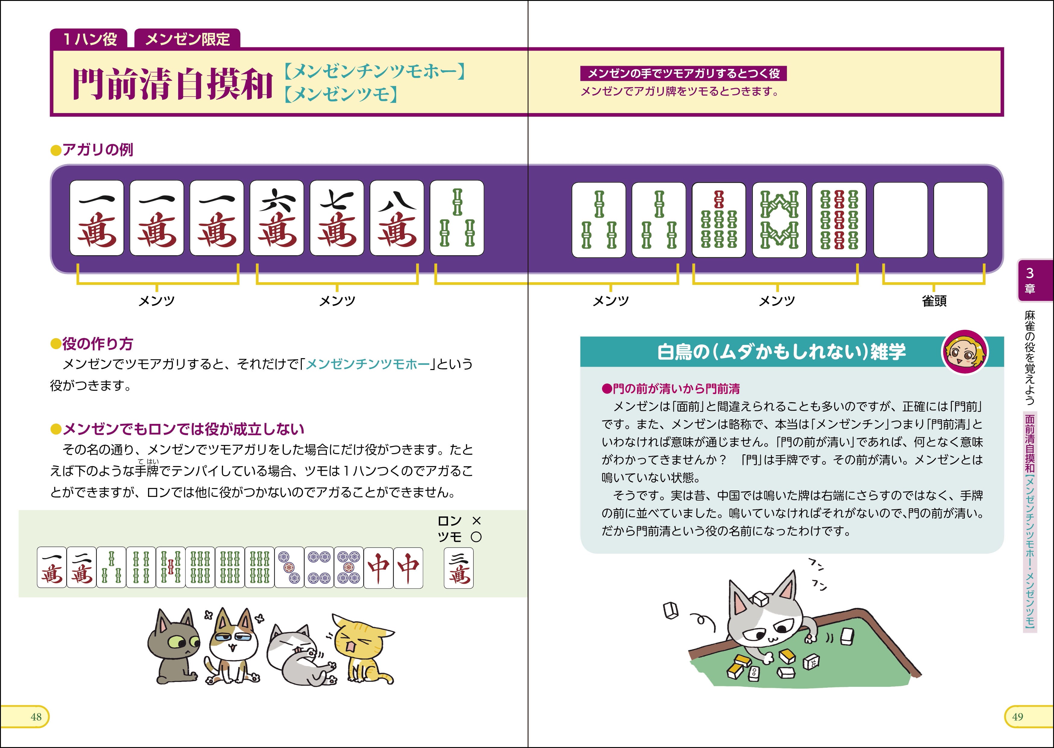 人気Mリーガー・白鳥翔プロが監修した麻雀入門書、『白鳥翔のとにかくわかりやすい麻雀入門』が重版出来、全...