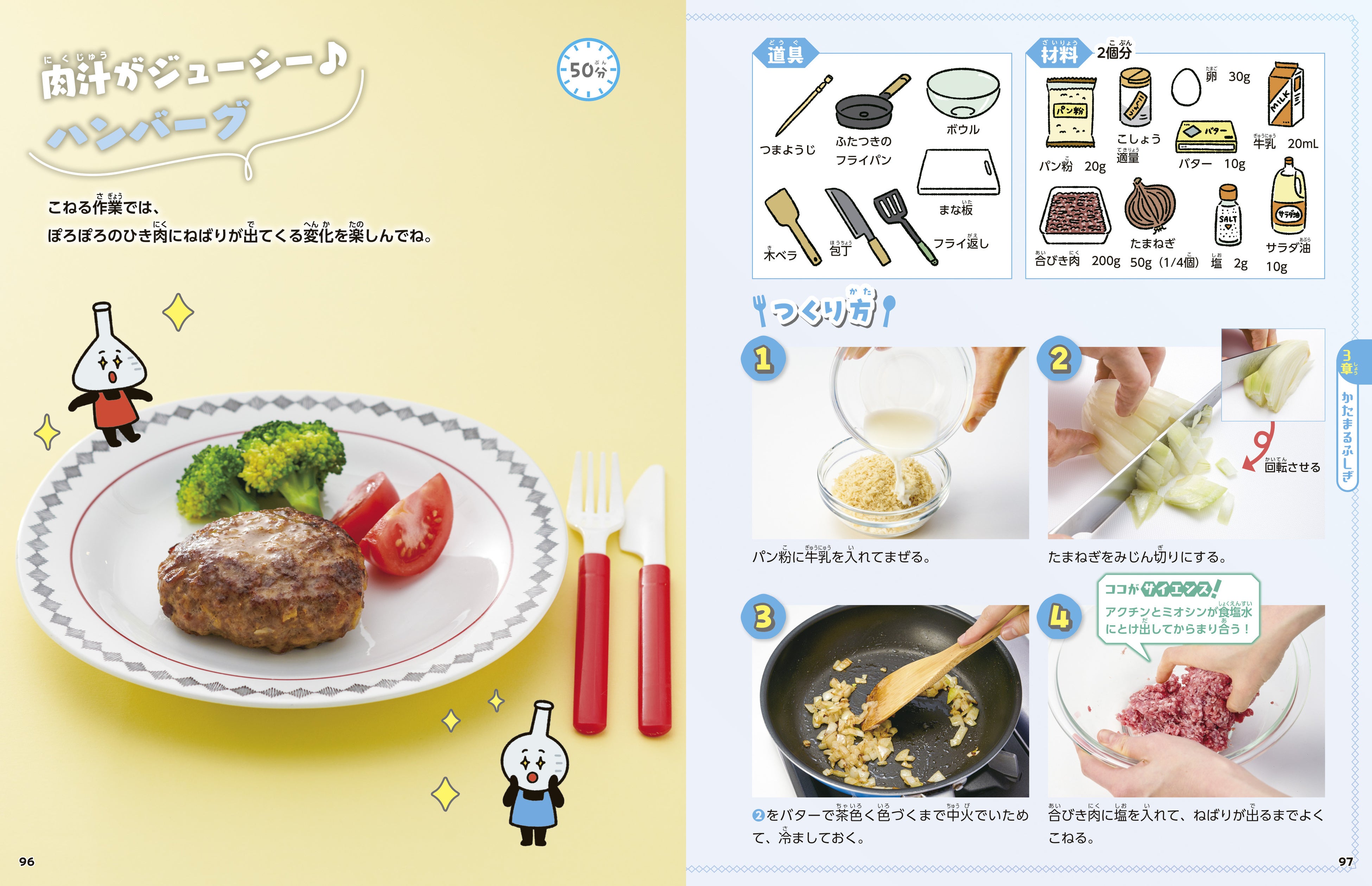 【つくって、食べて、科学する】夏休みの自由研究にもぴったりな『考える力が身につく 食べられる科学実験』...