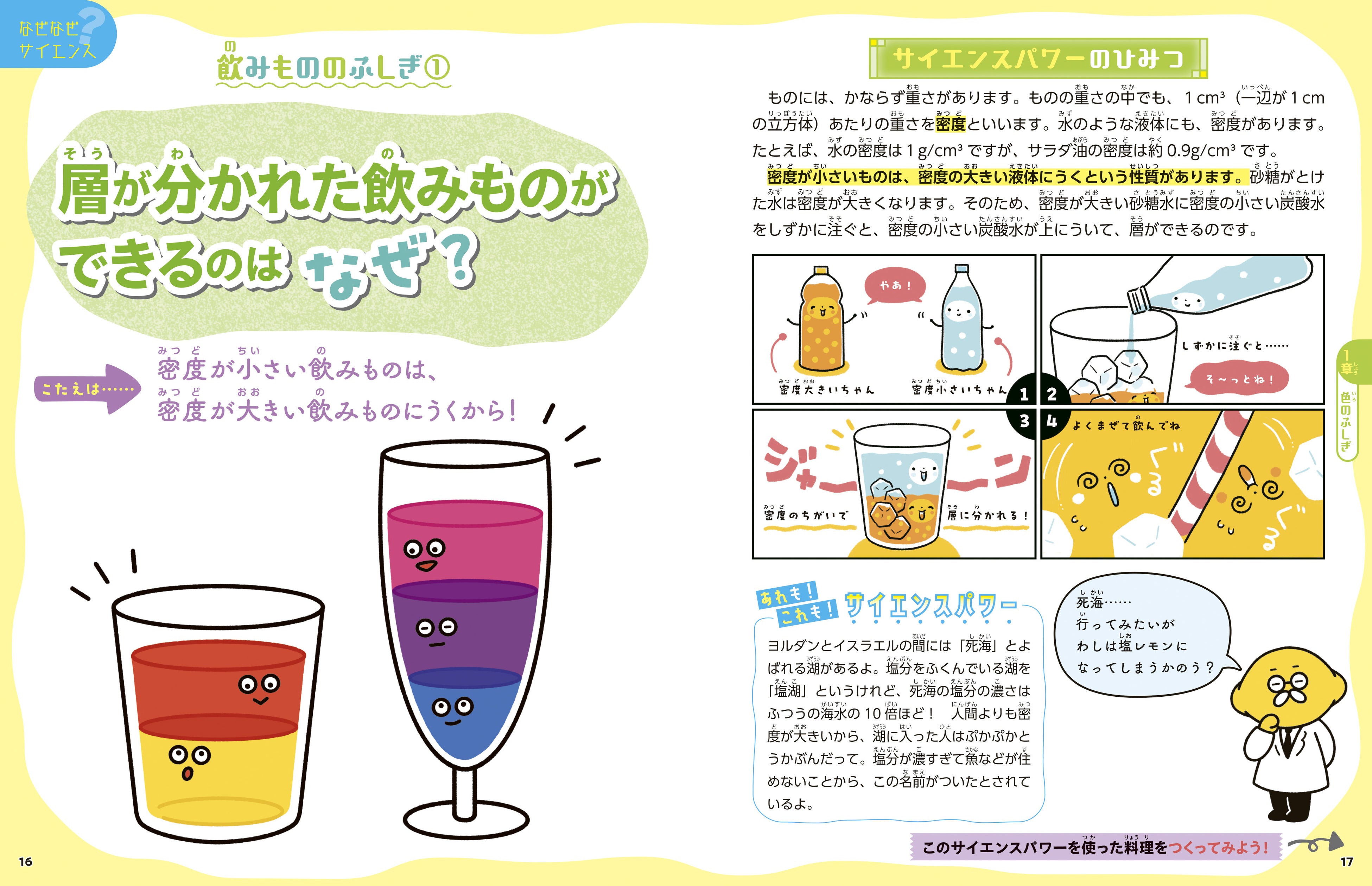 【つくって、食べて、科学する】夏休みの自由研究にもぴったりな『考える力が身につく 食べられる科学実験』...