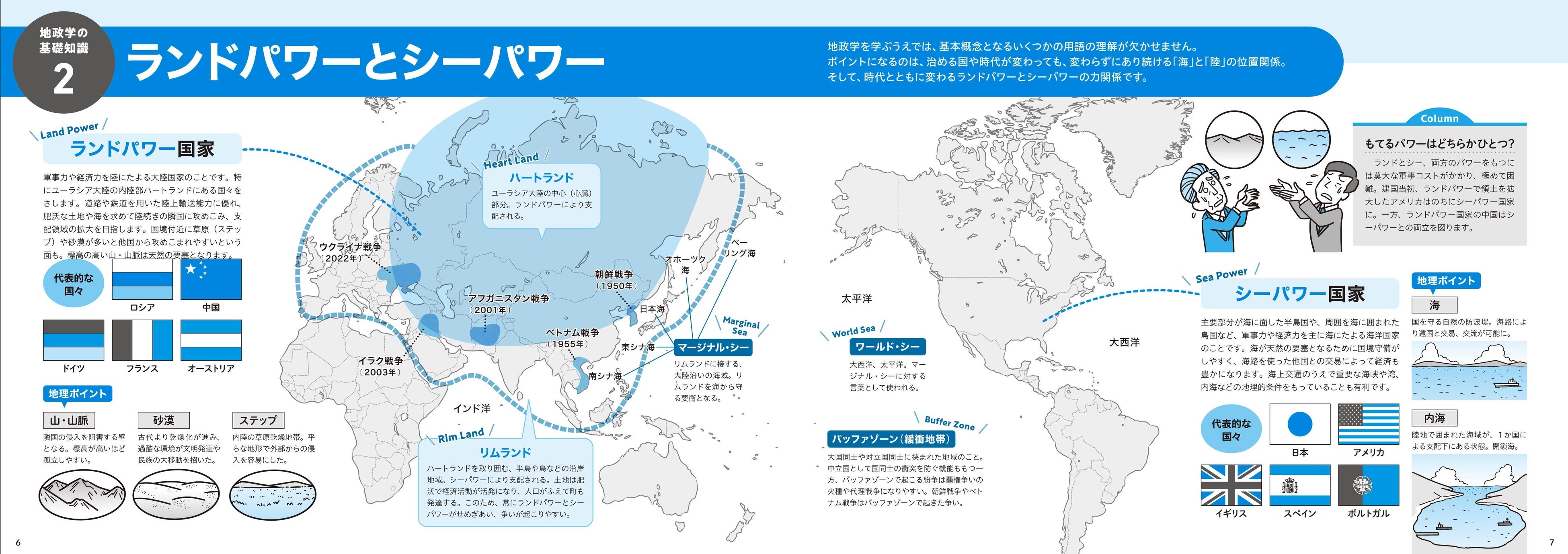 【混迷を深める国際情勢の理解に欠かせない「地政学」の視点で世界史をとらえる】『イラストでサクッと理解 ...