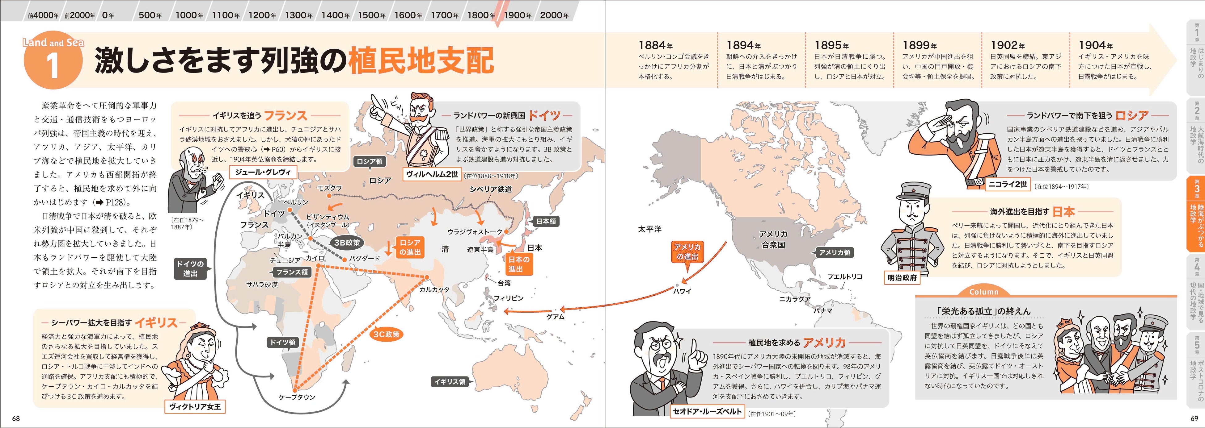 【混迷を深める国際情勢の理解に欠かせない「地政学」の視点で世界史をとらえる】『イラストでサクッと理解 ...