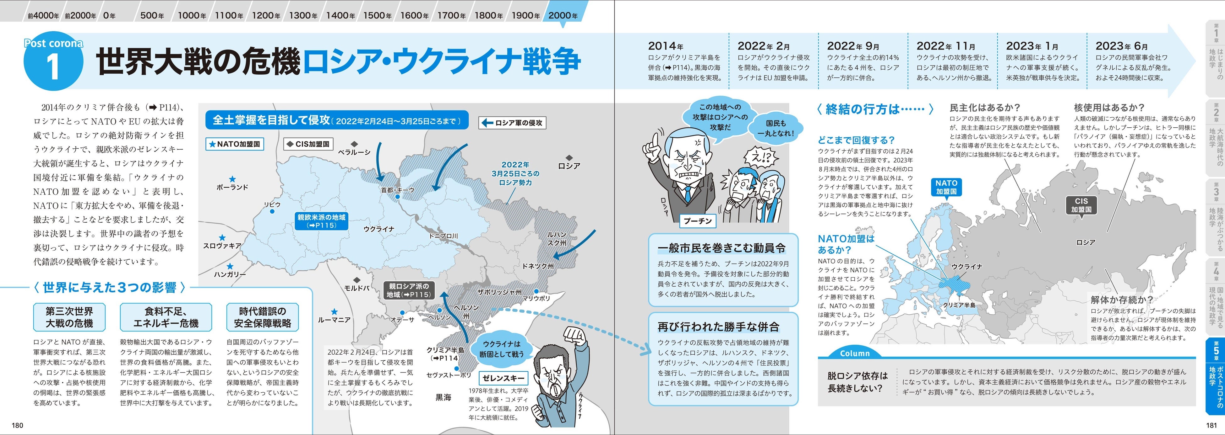 【混迷を深める国際情勢の理解に欠かせない「地政学」の視点で世界史をとらえる】『イラストでサクッと理解 ...