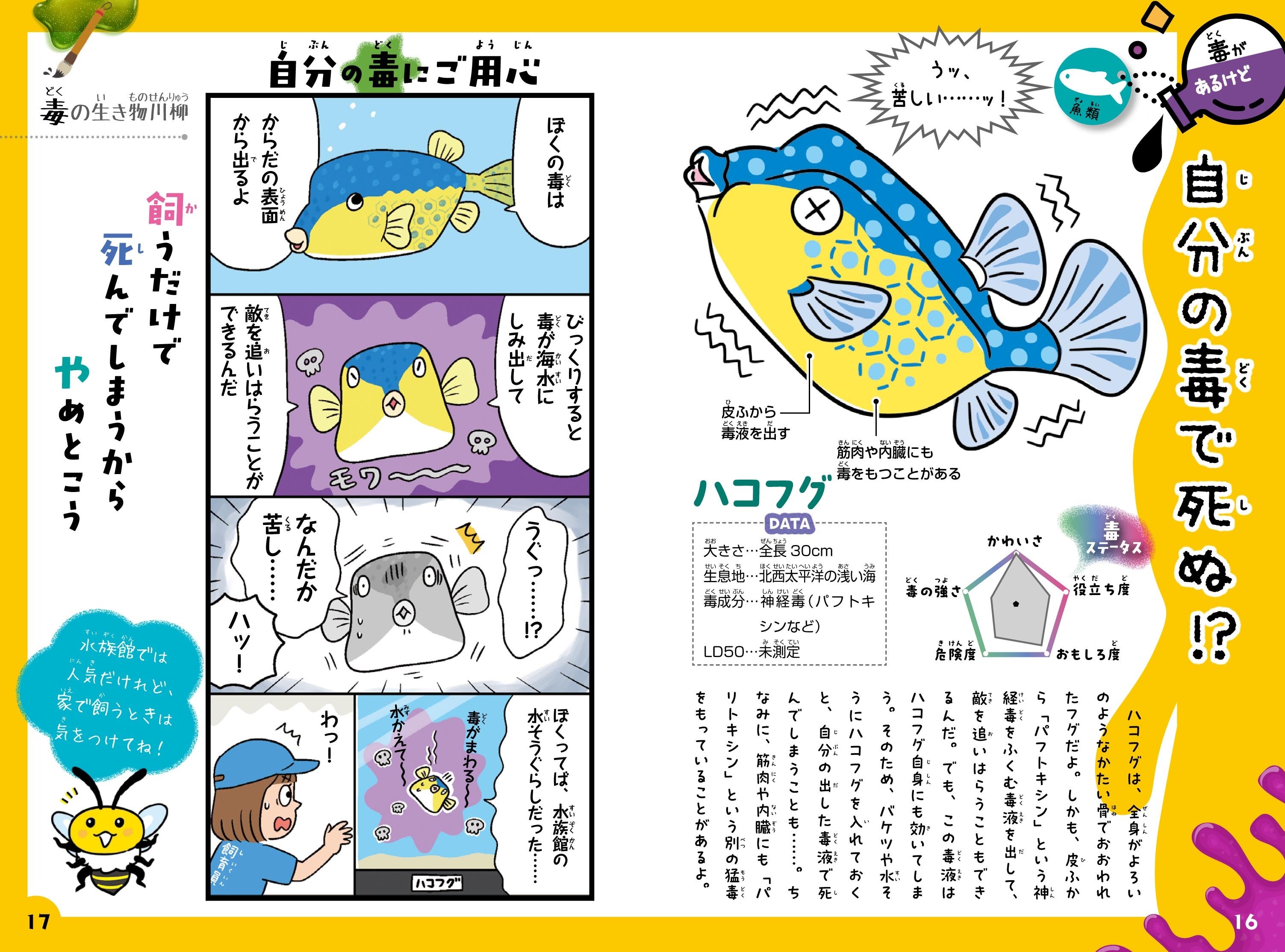 【夏休みの読書時間にピッタリ！】小学校低学年から楽しめる『けなげ!? せつない!? ちょっと意外な毒のある生...