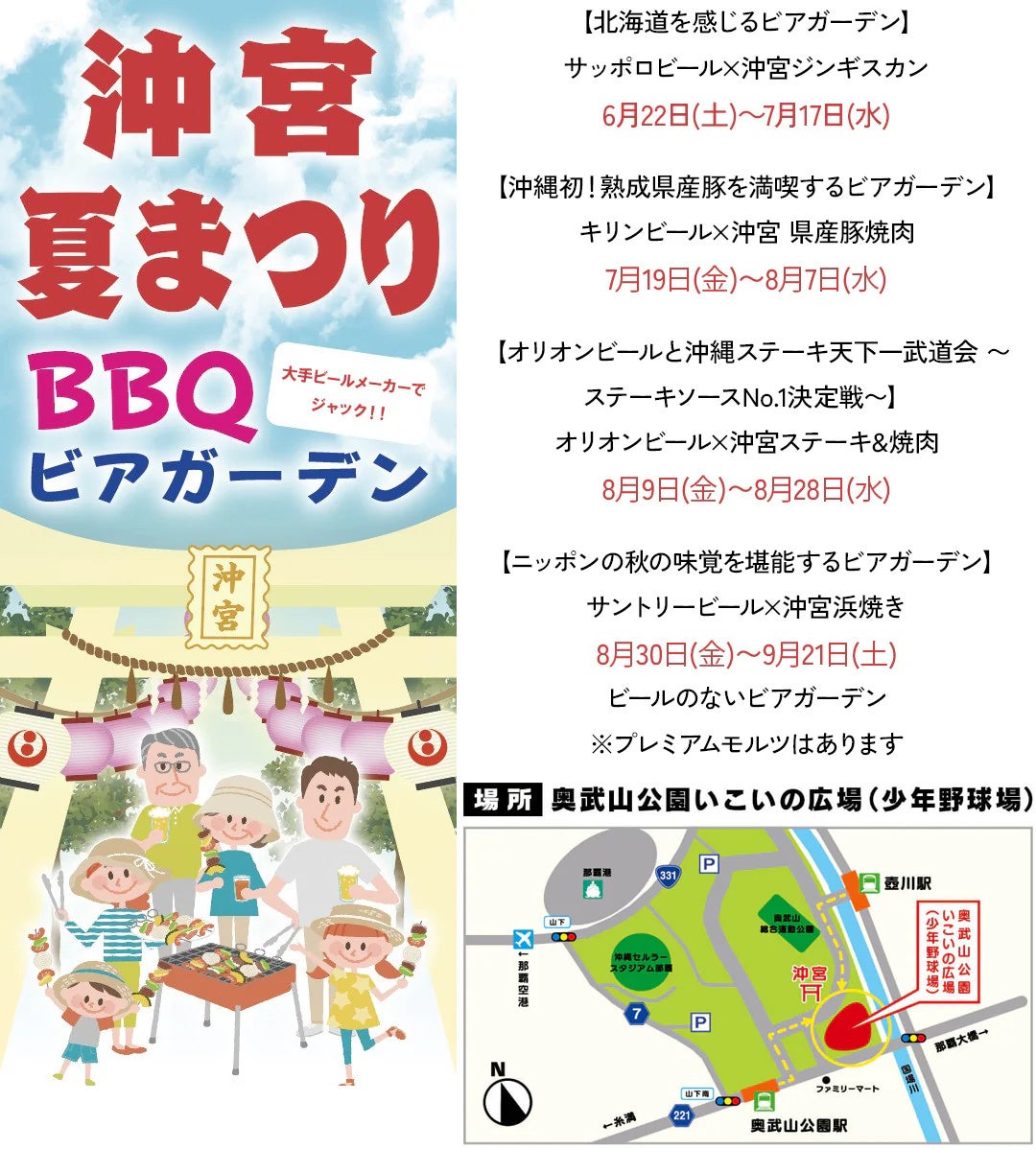 大手ビールメーカーでジャック！沖縄、那覇の奥武山公園で「沖宮夏まつり BBQビアガーデン」沖宮横丁が初開催