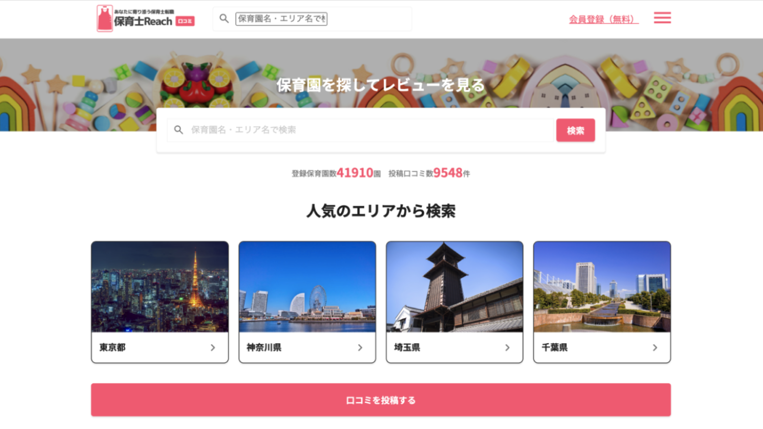 4ヶ月で913%の成長！株式会社プロリーチの口コミサイト運営支援事例