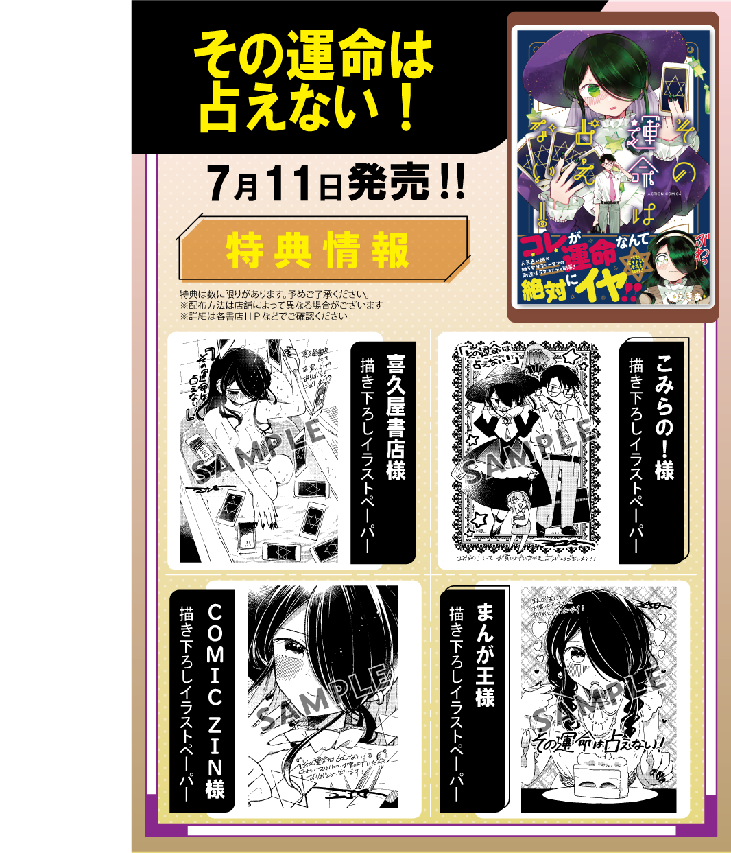 【こんな運命、絶対にイヤ！】コメディの気鋭・えきあが贈る『その運命は占えない！』コミックスが7月11日発売！