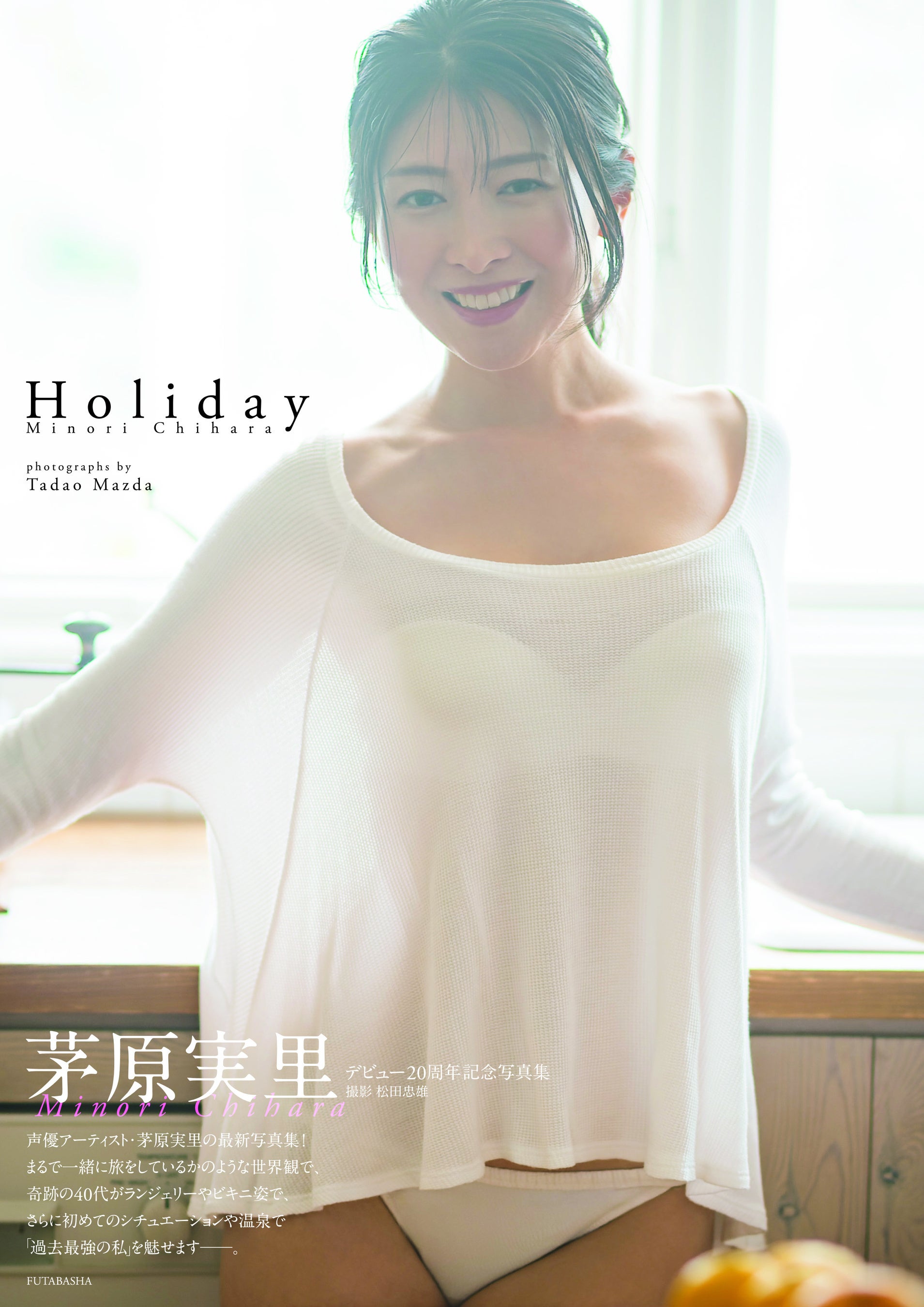 『Holiday』より（撮影：松田忠雄）