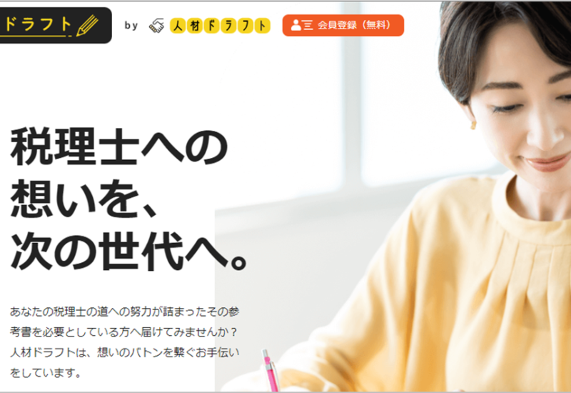 日本初、税理士試験の参考書を無料でリユース。高齢化問題に対応し、リスキリングを支援