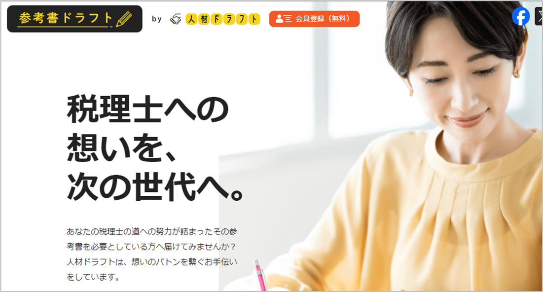 日本初、税理士試験の参考書を無料でリユース。高齢化問題に対応し、リスキリングを支援