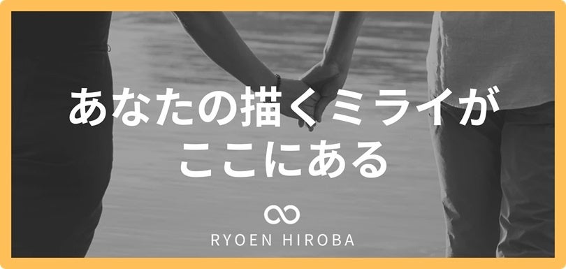 会員数9万人・IBJ加盟の結婚相談所「良縁広場」が東京・日本橋で営業を開始