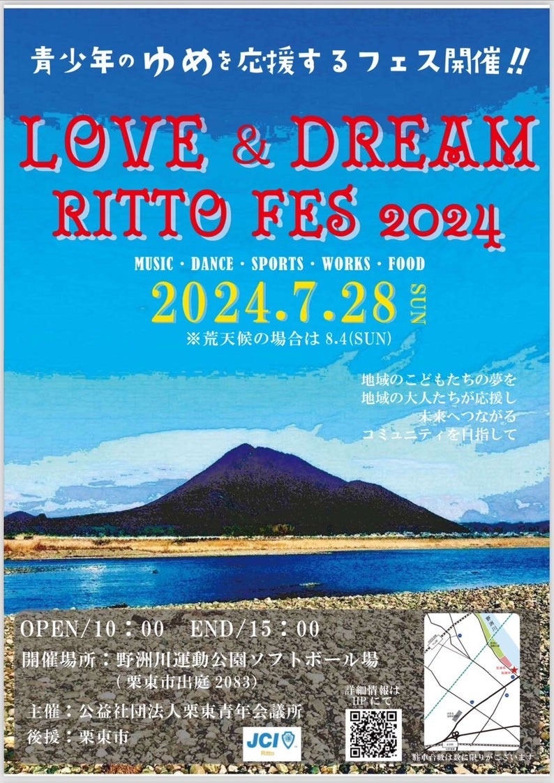 【栗東青年会議所】LOVE & DREAM RITTO FES 2024