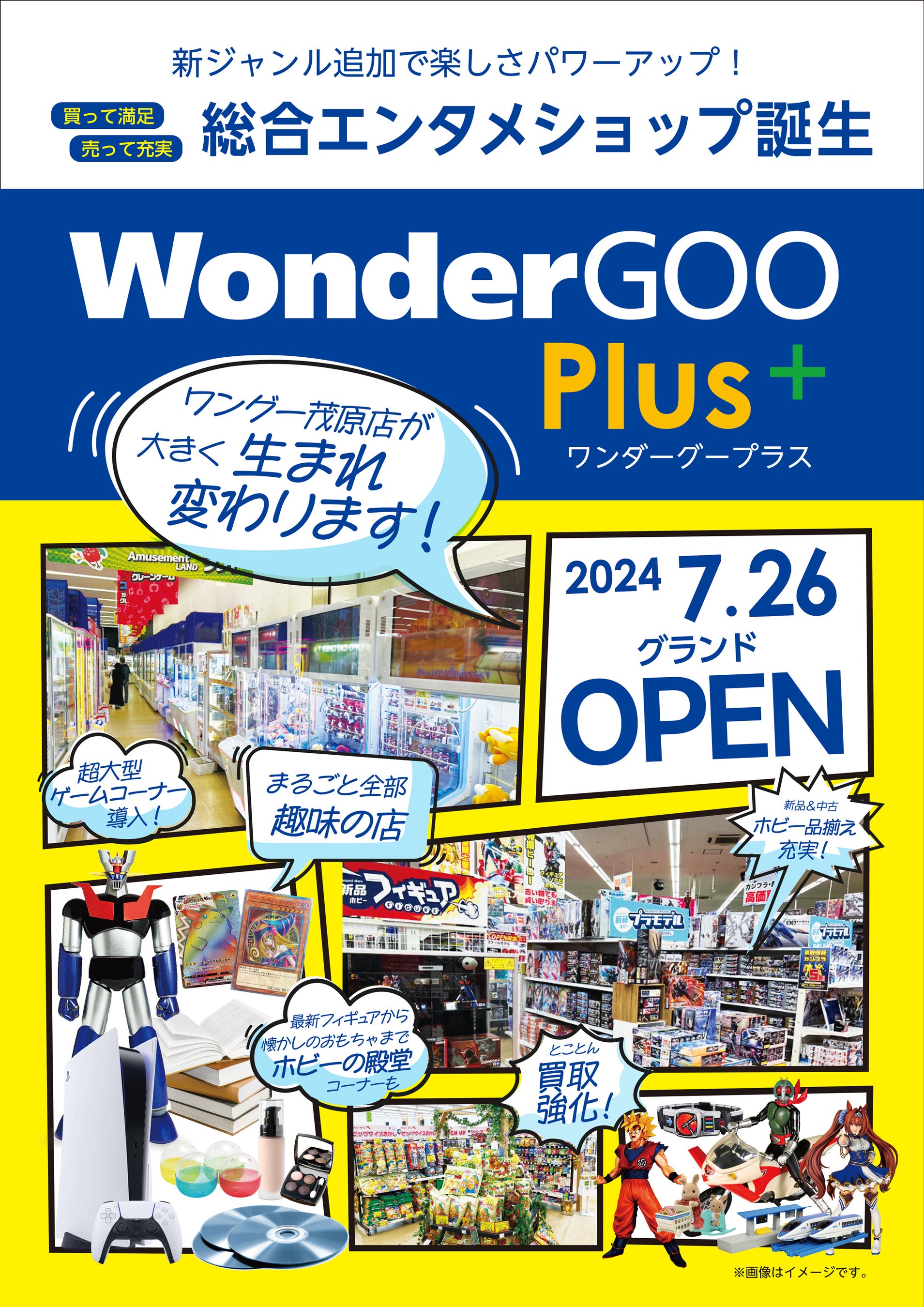 エンタメの殿堂としてリプレイス『WonderGOO PLUS+ 茂原店』リニューアルオープン！