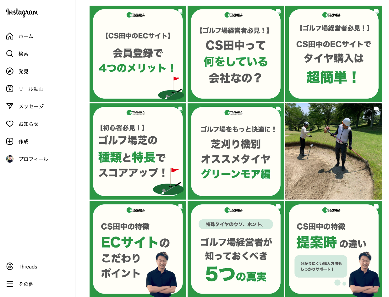 業界初の提案型ECサイトをオープン！芝地用特殊タイヤの総合商社 カスタマーズサービス田中