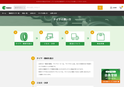 業界初の提案型ECサイトをオープン！芝地用特殊タイヤの総合商社 カスタマーズサービス田中