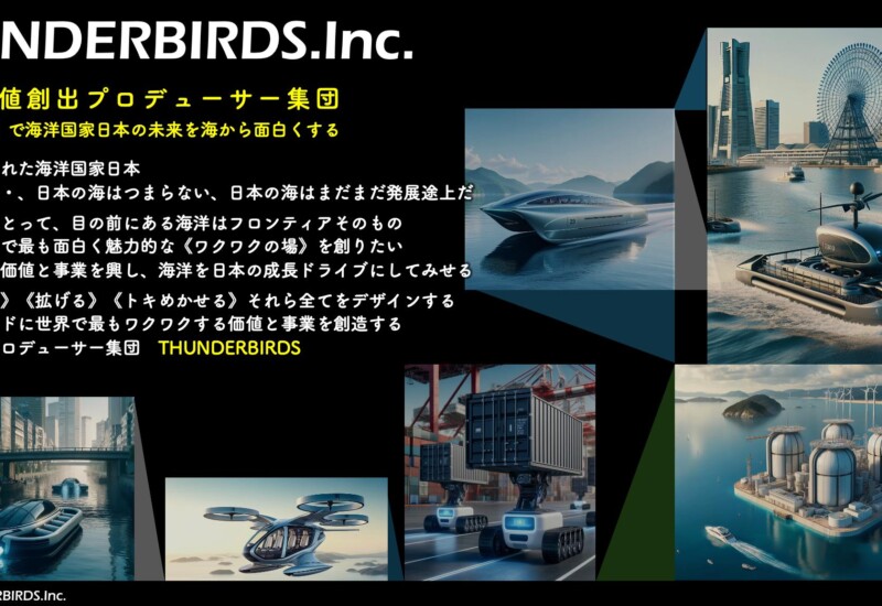 日本初、《ロボットEV船》×《自動化》×《エネルギー最適化ソリューション》による海洋新価値創出に特化したプ...