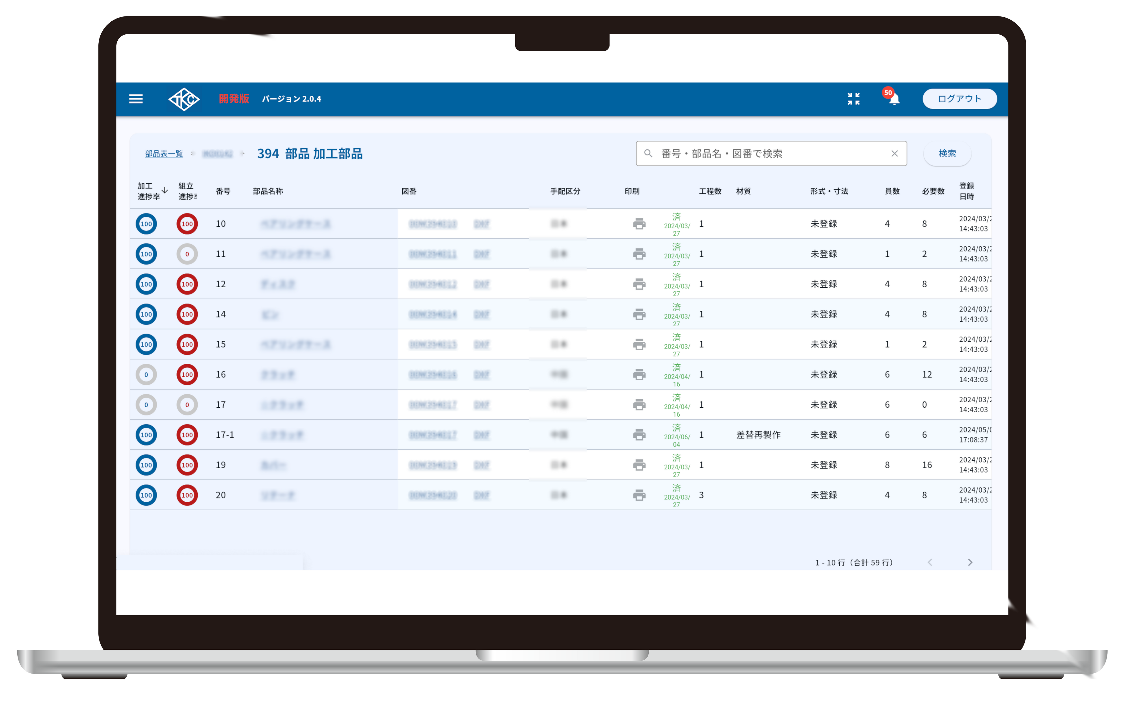 部品表を軸にした製造支援ツール 「BOMIEL（ボミエル）」をリリースしました。（特許出願中）