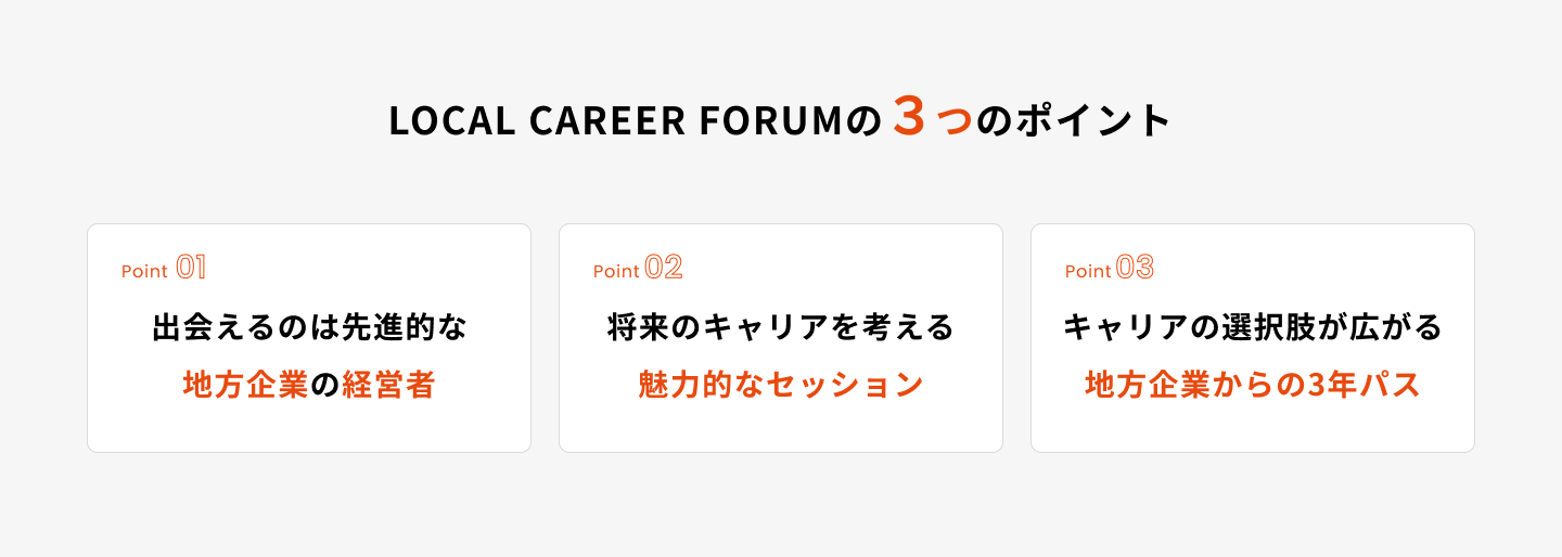 【参加費無料】8/20（火）に25卒の大学生、大学院生に向けたLOCAL CAREER FORUM 2024を東京で初開催