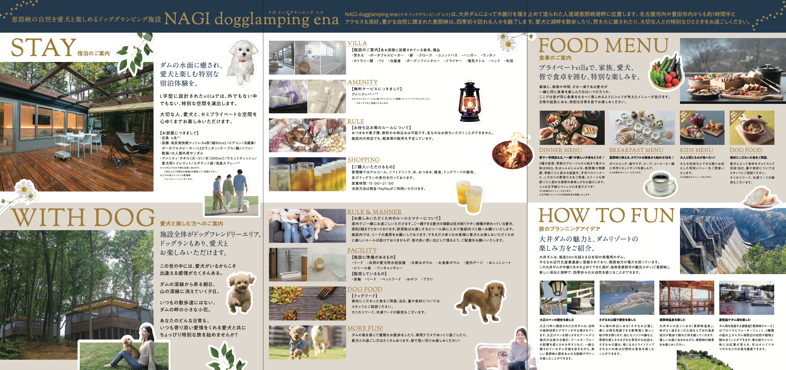 エリア最大級！大自然のドッグラン併設 NAGI -dog glamping ena-　新規開業のお知らせ