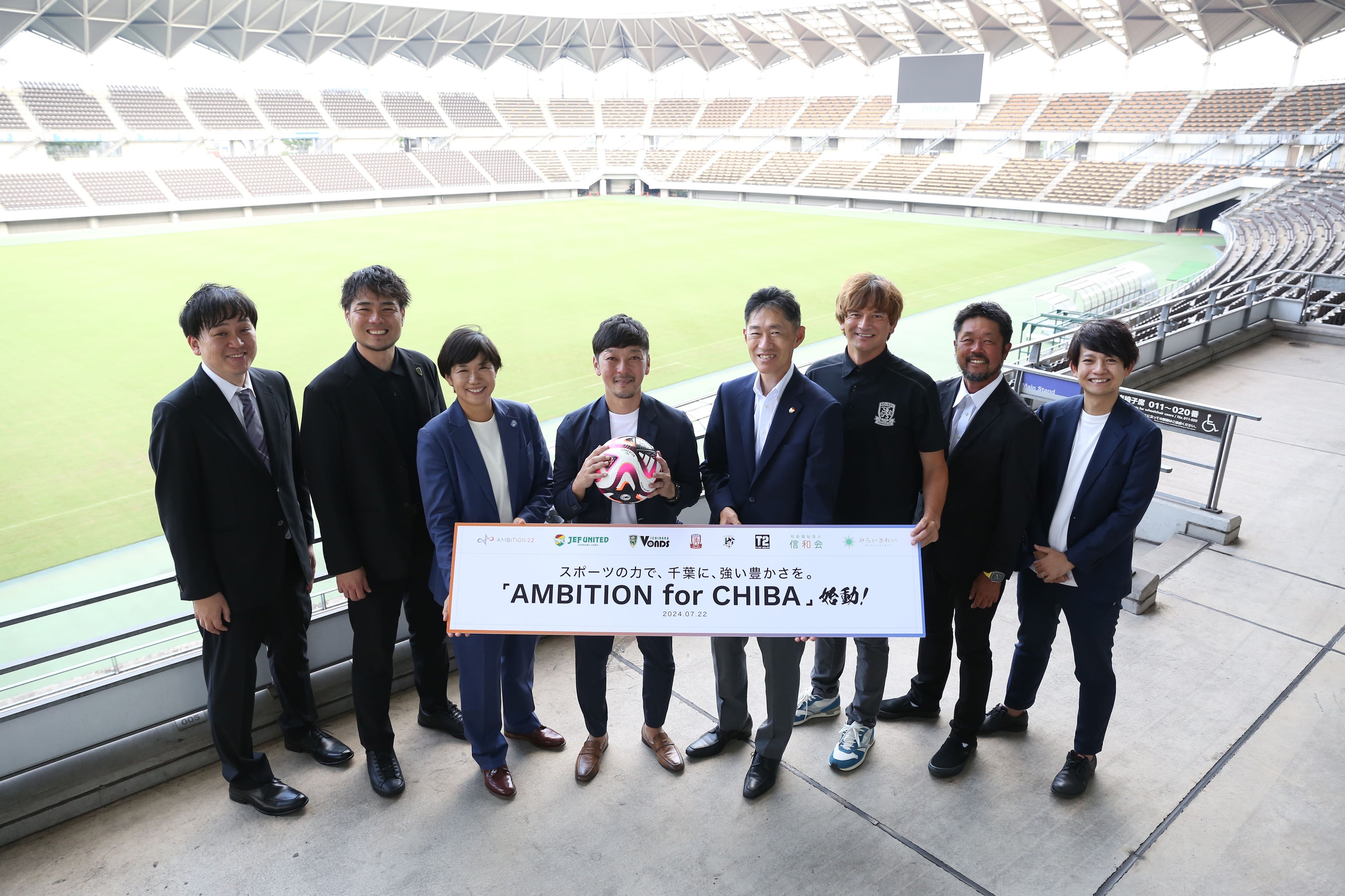 AMBITION22、千葉のスポーツチーム・アスリート・企業・地域をつなぎ千葉の活性化を目指すプロジェクト「AMBI...