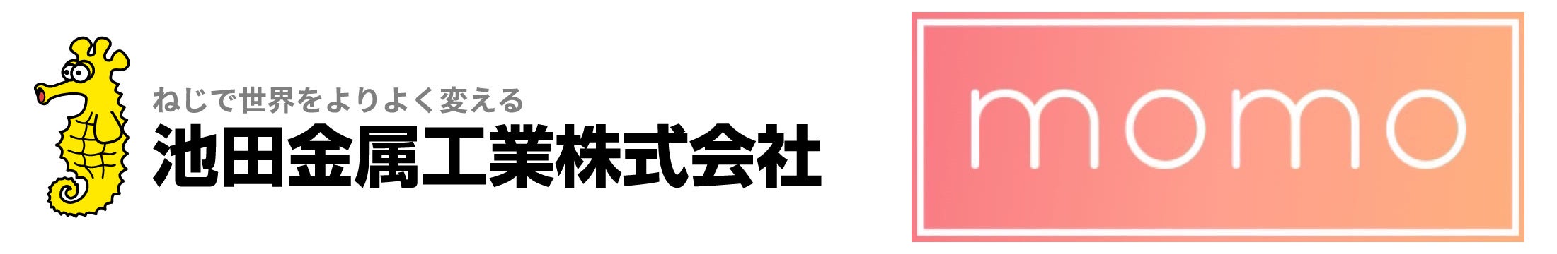 ねじのIoTサービスで省人・省力化、池田金属工業とMomoが資本業務提携契約を締結