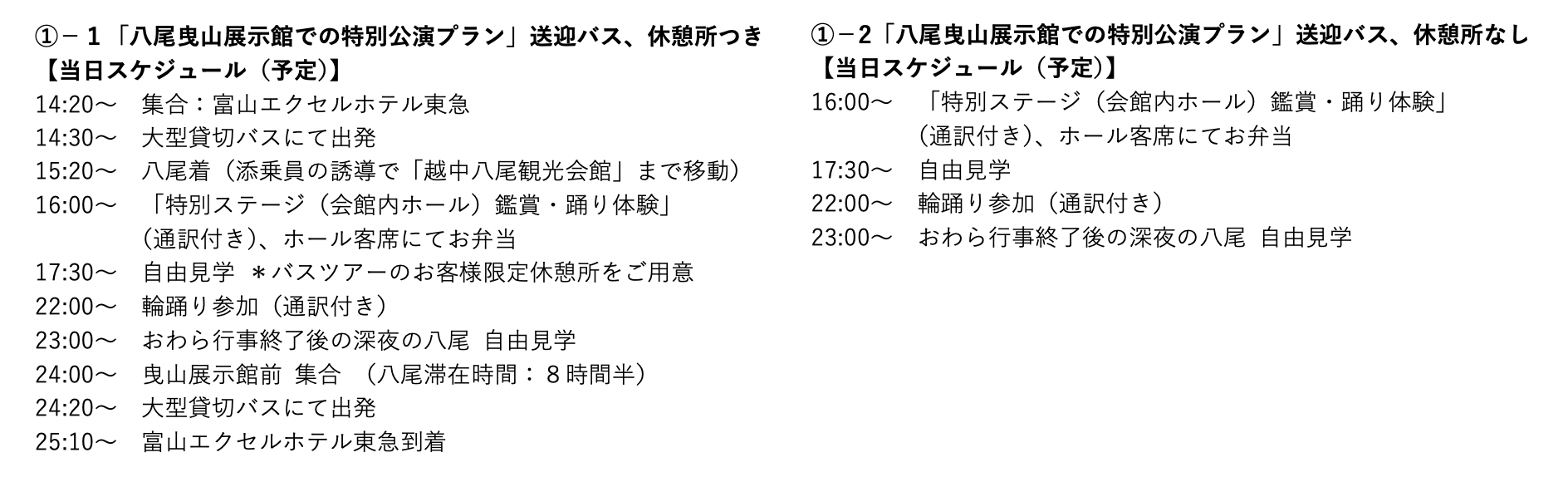 食事付き特別ステージ鑑賞、町屋貸切、輪踊り参加など海外の方も贅沢に楽しめる「越中八尾おわら風の盆」特別...