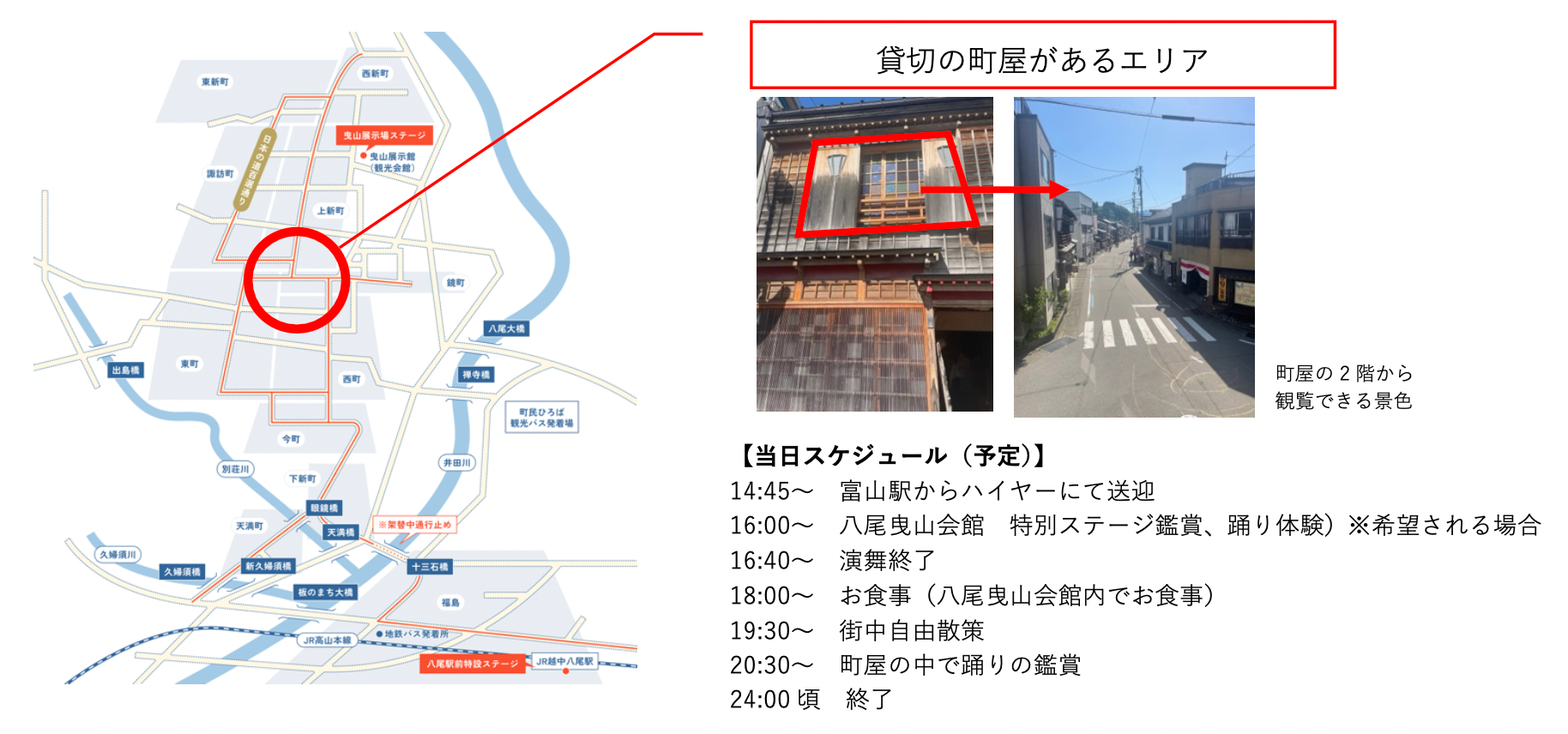 食事付き特別ステージ鑑賞、町屋貸切、輪踊り参加など海外の方も贅沢に楽しめる「越中八尾おわら風の盆」特別...