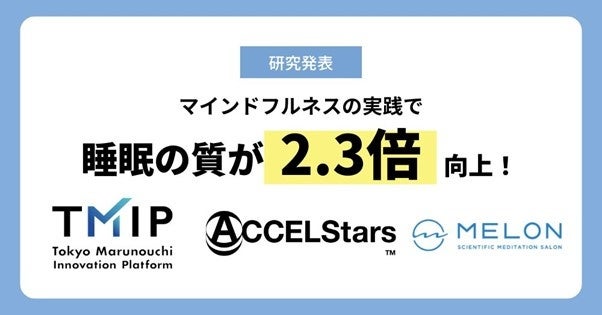 マインドフルネスで睡眠の質が2.3倍向上、仕事のパフォーマンスも改善