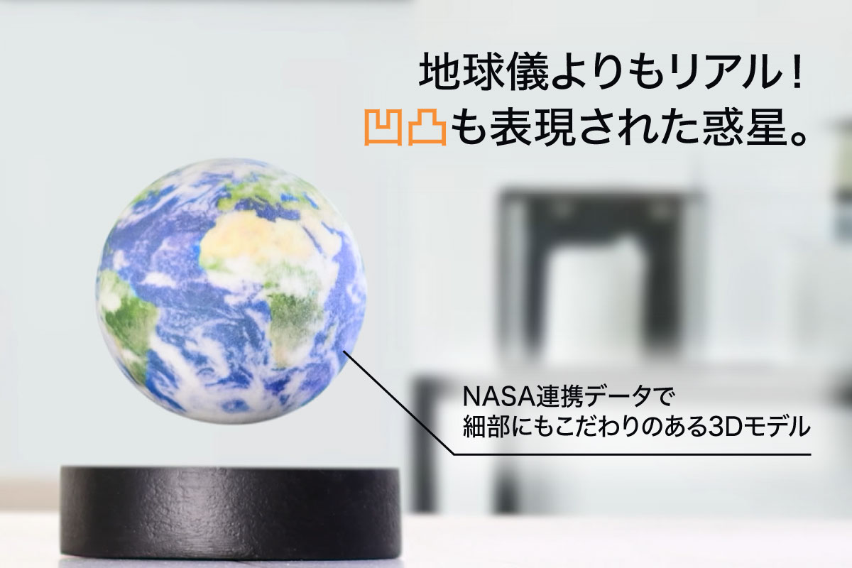 NASAの実際の観測データを基にした正確な浮遊する天体レプリカ、Floating WorldsがCAMPFIREで日本初上陸！