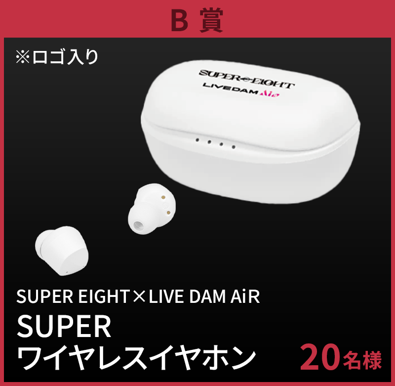 SUPER EIGHT ドームツアーの感動がライビュー！で蘇る!SUPERなオリジナルグッズが当たるDAM歌唱キャンペーン...