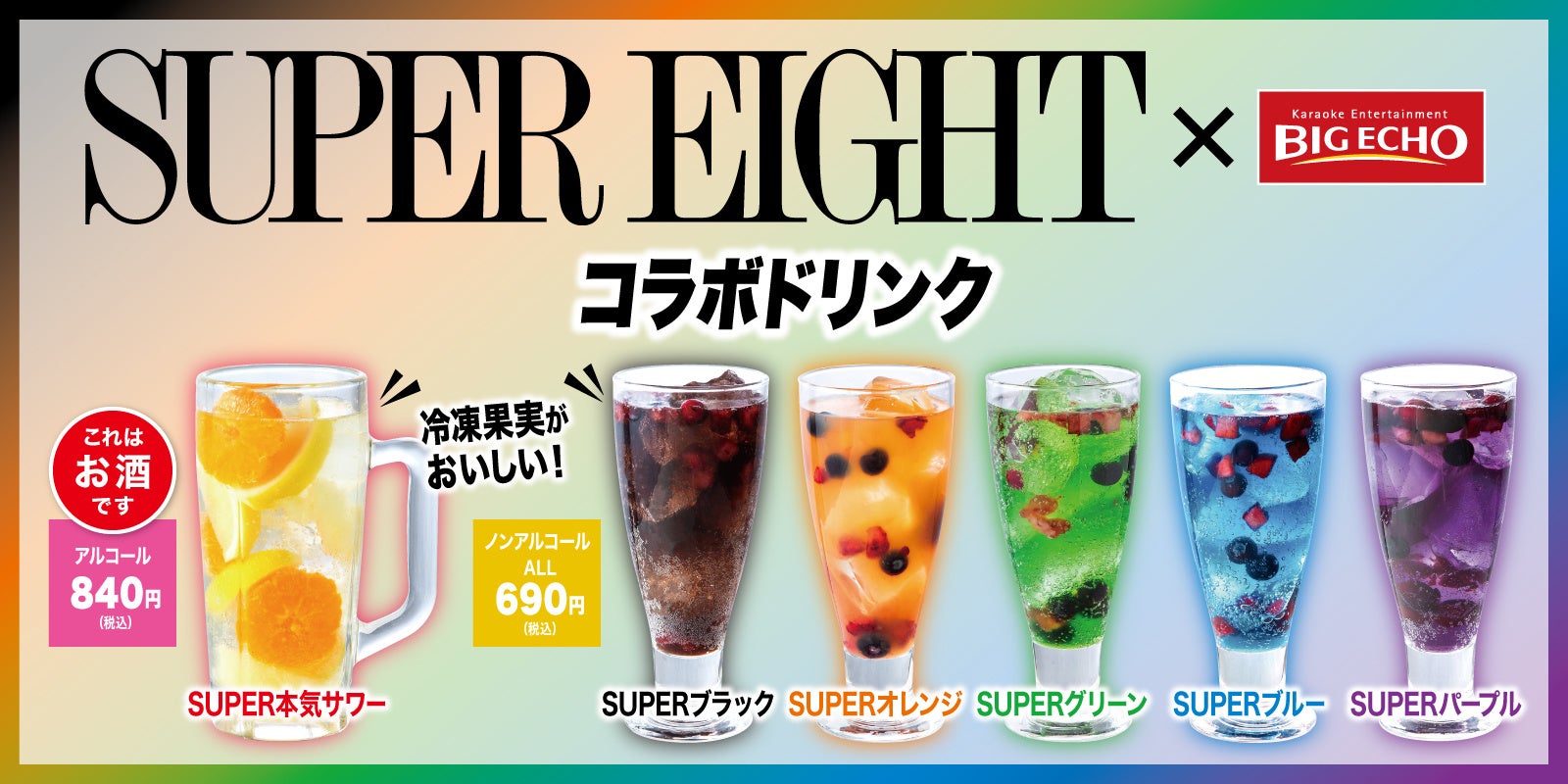 SUPER EIGHT ドームツアーの感動がライビュー！で蘇る!SUPERなオリジナルグッズが当たるDAM歌唱キャンペーン...