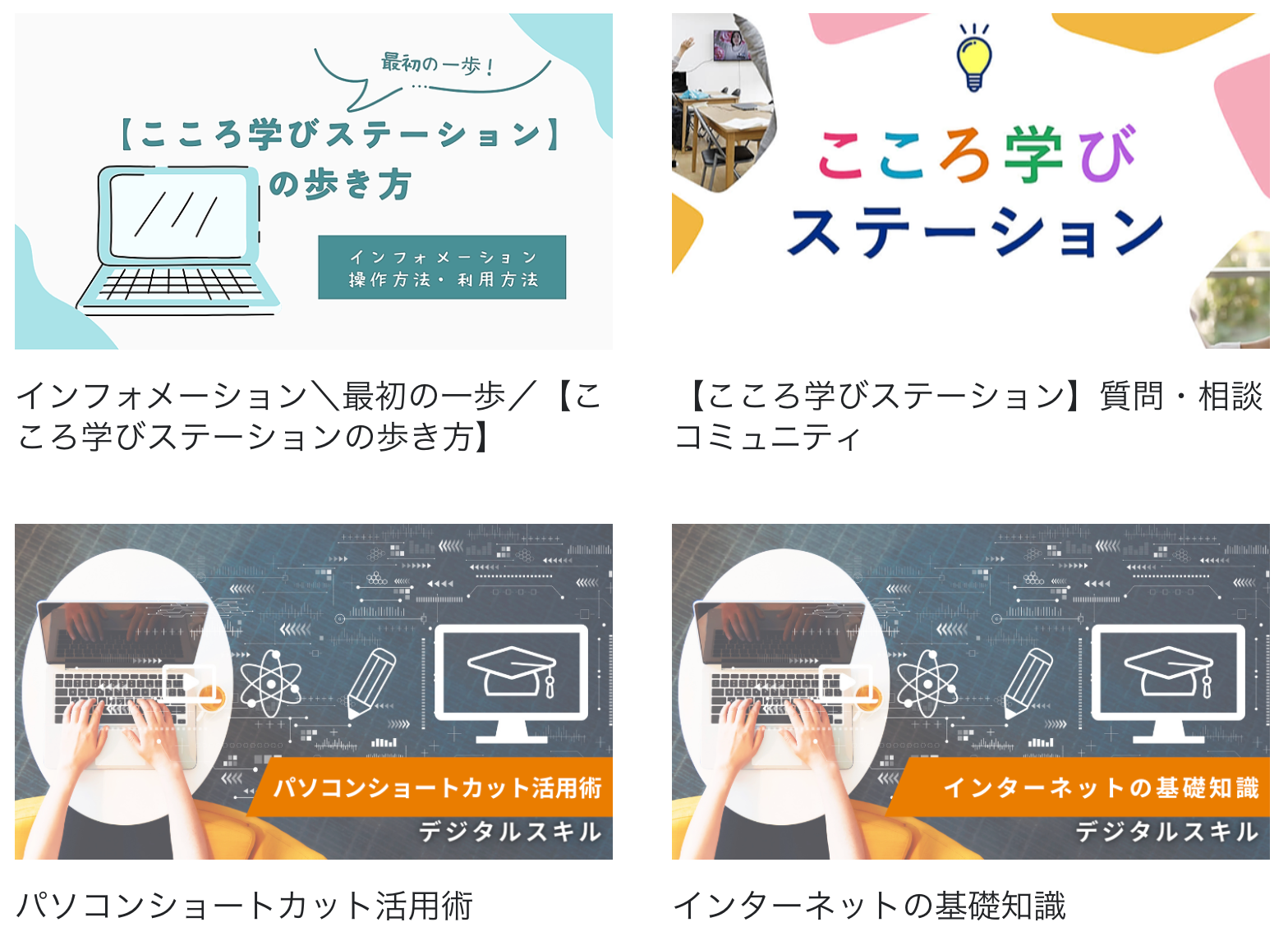 日本初・障がい者向け無料オンライン教育システム『こころ学びステーション』サービス開始