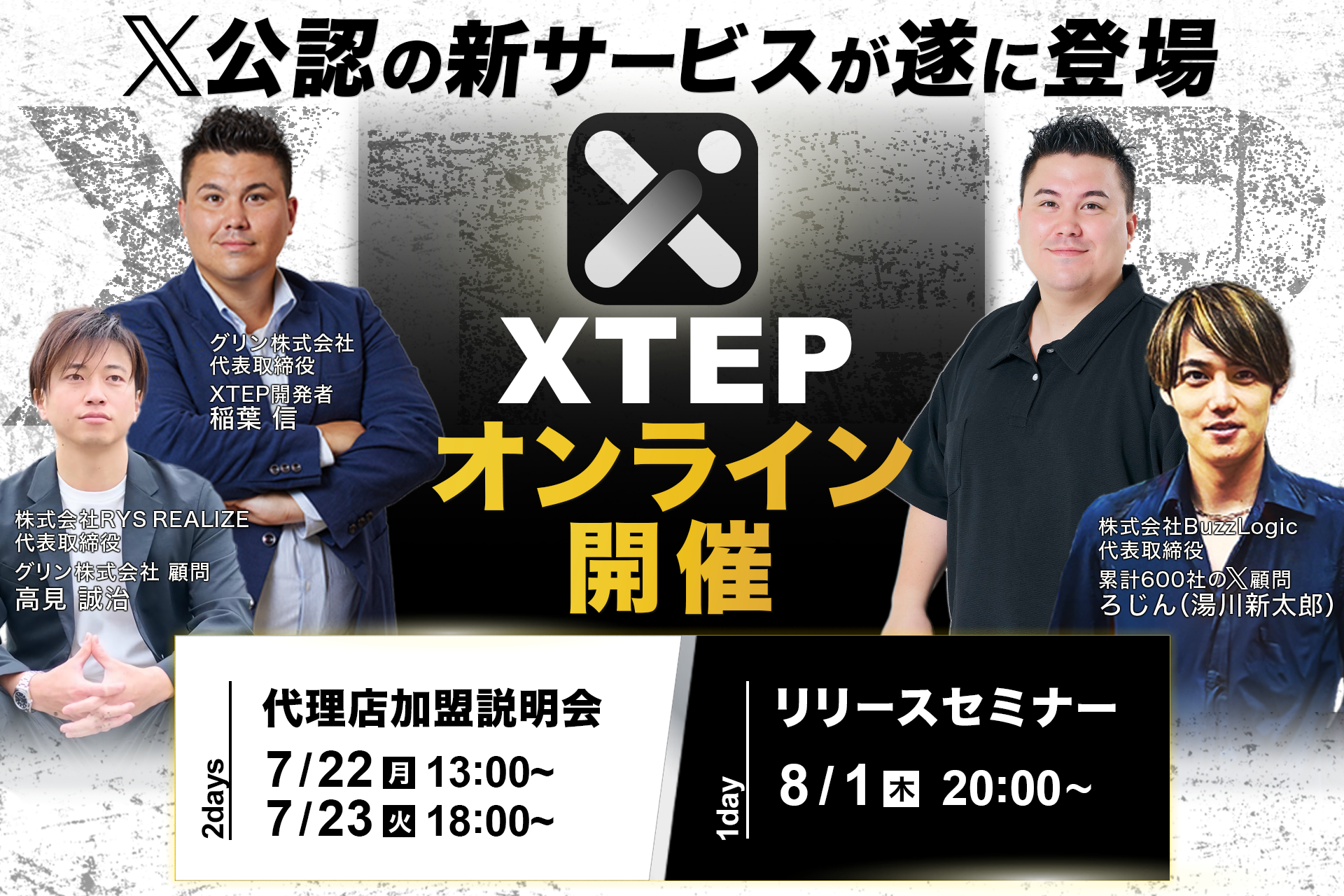 【X（旧Twitter）】他社ツールの "10/1以下" の費用でインスタントウィンキャンペーンが実施可能な『XTEP（エ...