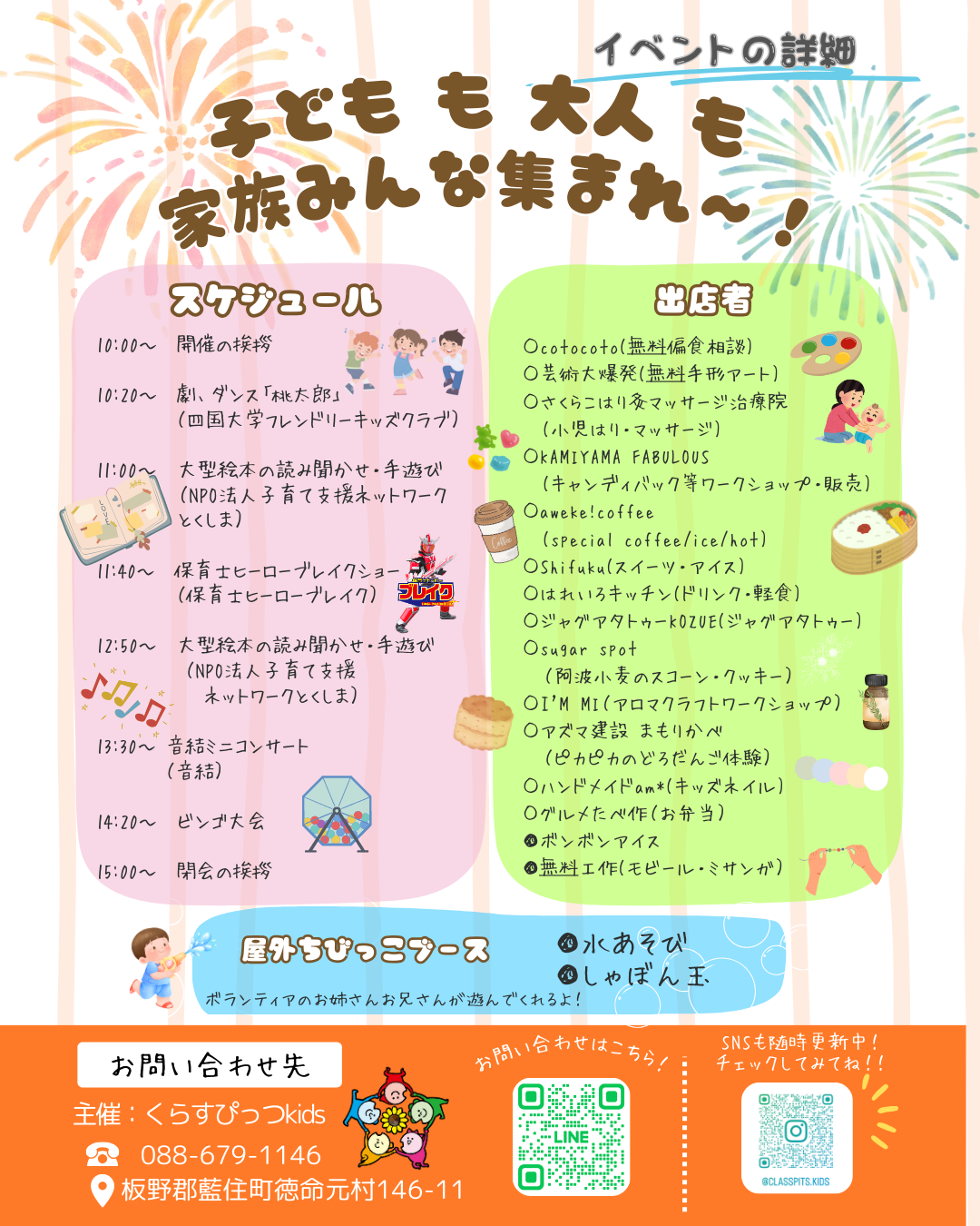 地域の子育て応援団集結。８月３日「ちびっこ夏祭り」開催！