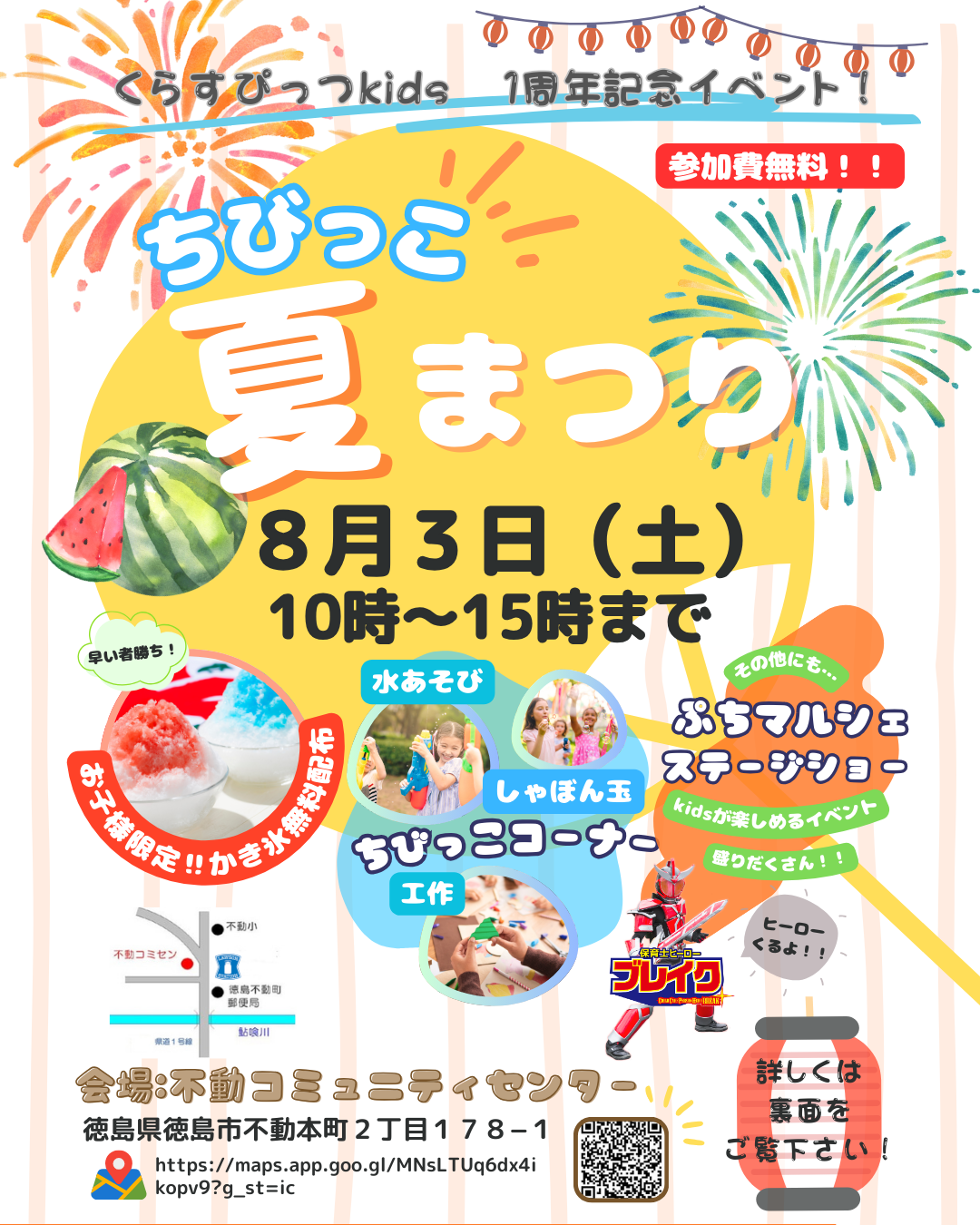 地域の子育て応援団集結。８月３日「ちびっこ夏祭り」開催！