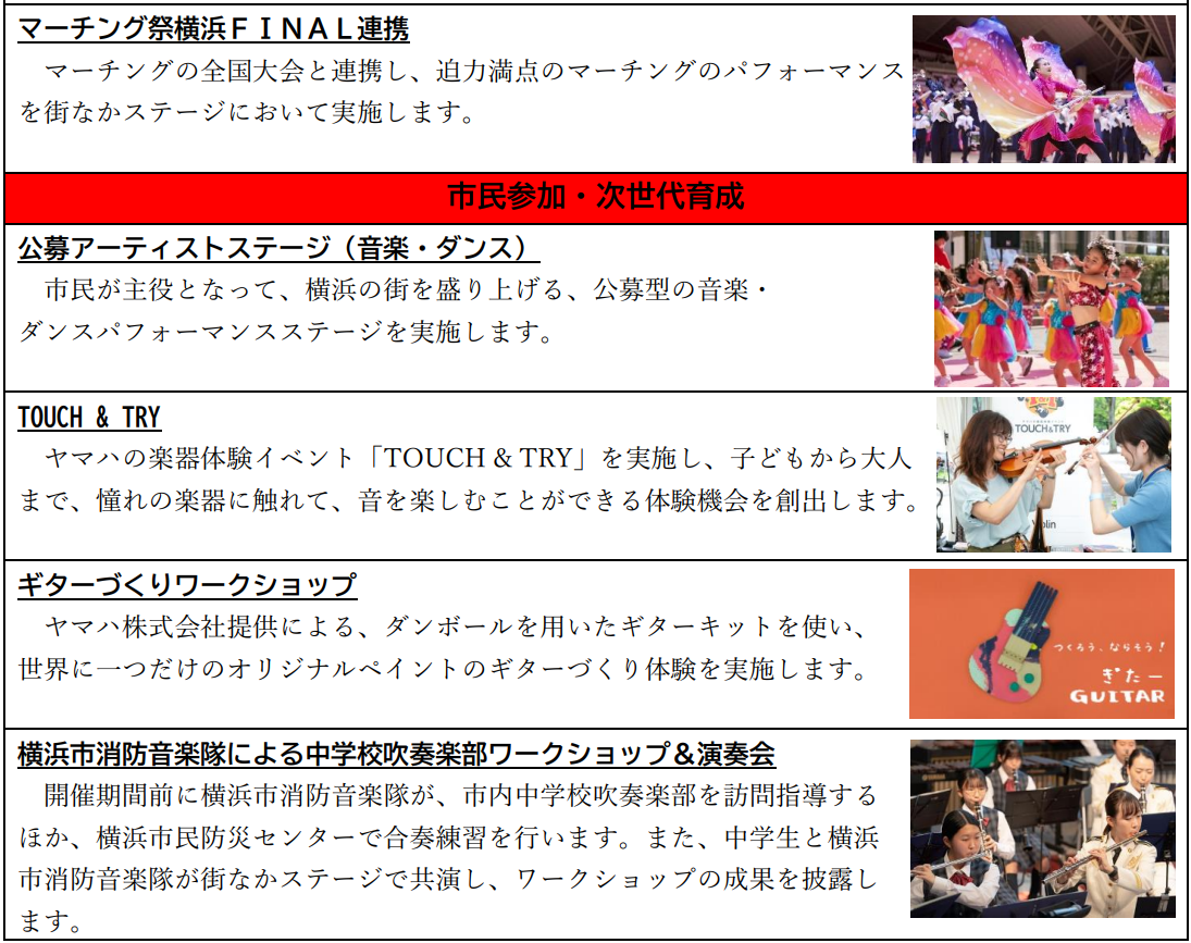 まち全体がライブで躍動する4日間 『Live(ライブ)！横浜2024』11月に初開催！！