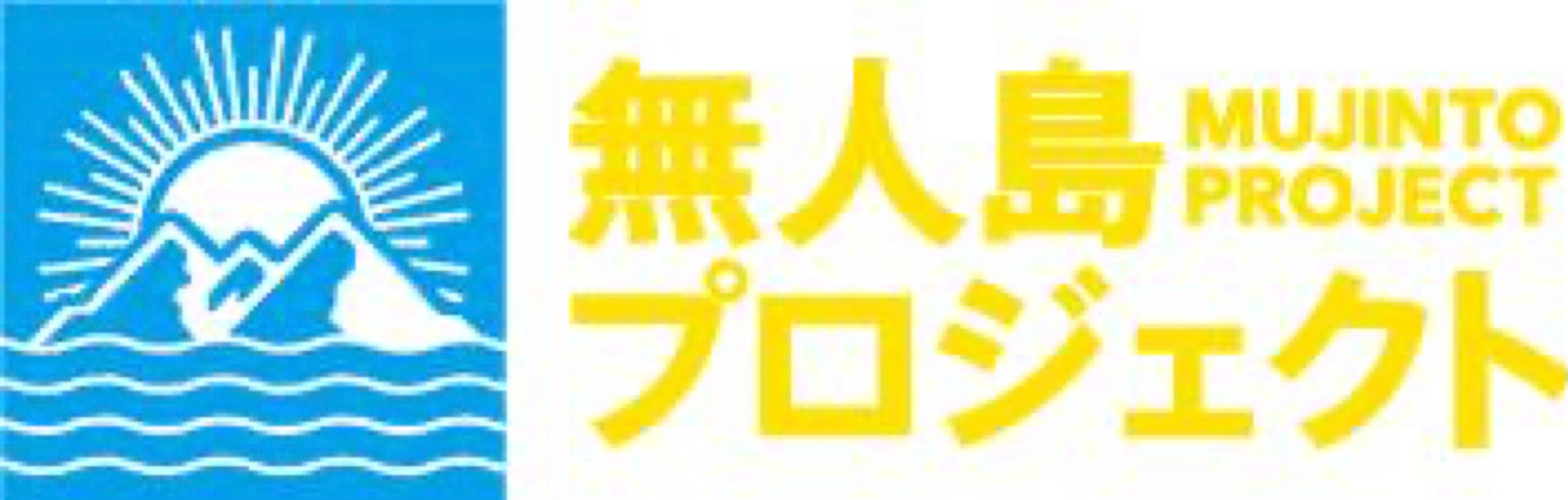 無人島を貸し切って100人でかくれんぼを開催！肩書きも性別も関係ない、2時間ただ隠れることだけに没頭しろ！