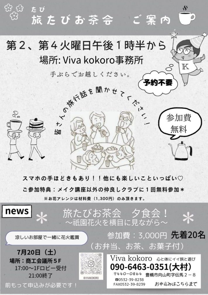 Viva kokoroイベント・「欲ばりなHappyDay1周年【ジブリjazz】」を８月２０日に古民家フレンチレストラン・ア...