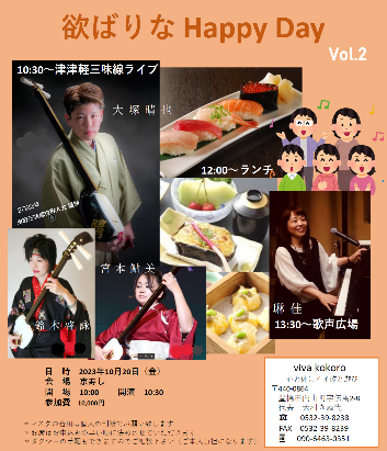 Viva kokoroイベント・「欲ばりなHappyDay1周年【ジブリjazz】」を８月２０日に古民家フレンチレストラン・ア...