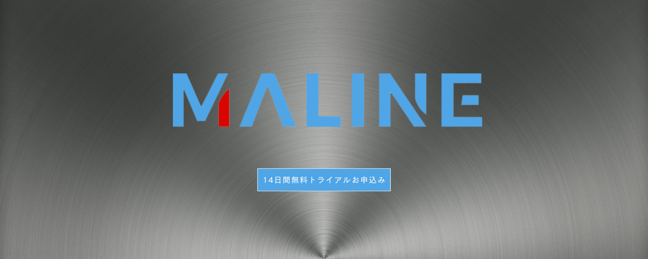 【お知らせ】デジタルマーケティングツール『MALINE』法人向けサービス開始