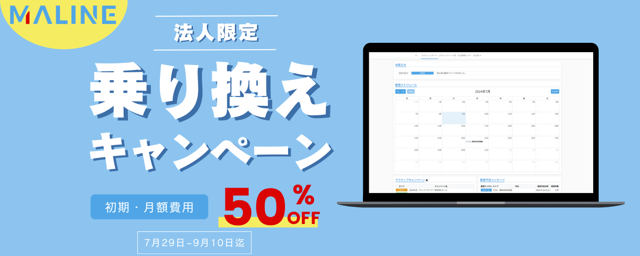 【お知らせ】デジタルマーケティングツール『MALINE』法人向けサービス開始