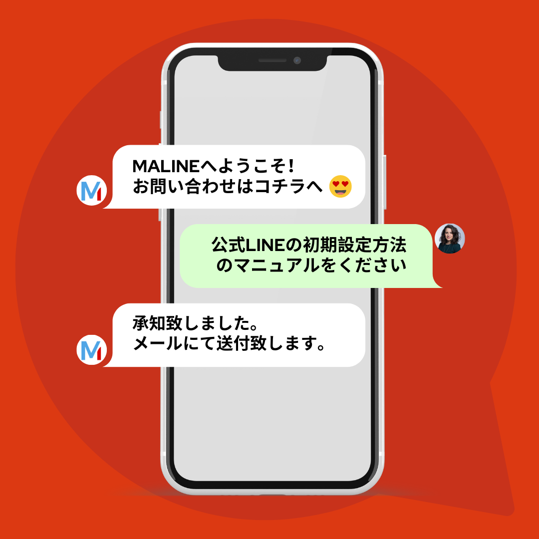 【お知らせ】デジタルマーケティングツール『MALINE』法人向けサービス開始