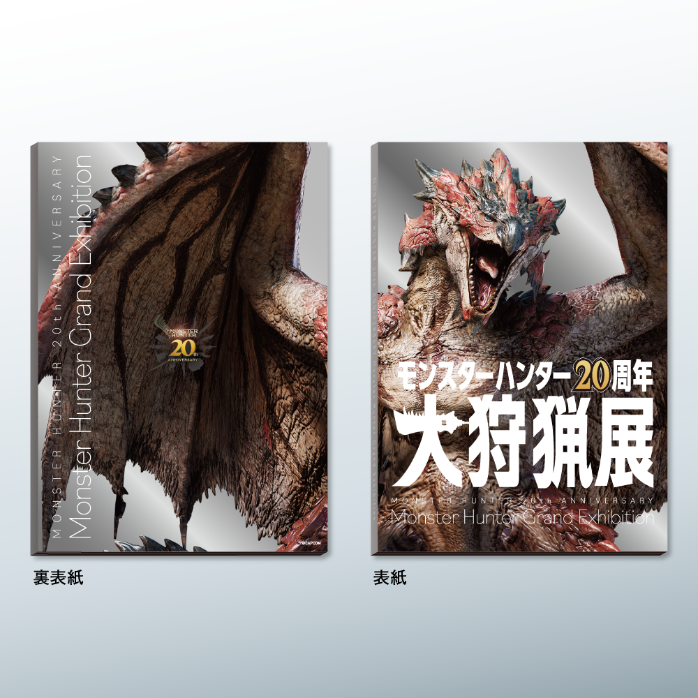 「モンスターハンター20周年-大狩猟展-」いよいよ開催まで10日！グッズ詳細・カフェ展開・コンテンツ詳細第四...