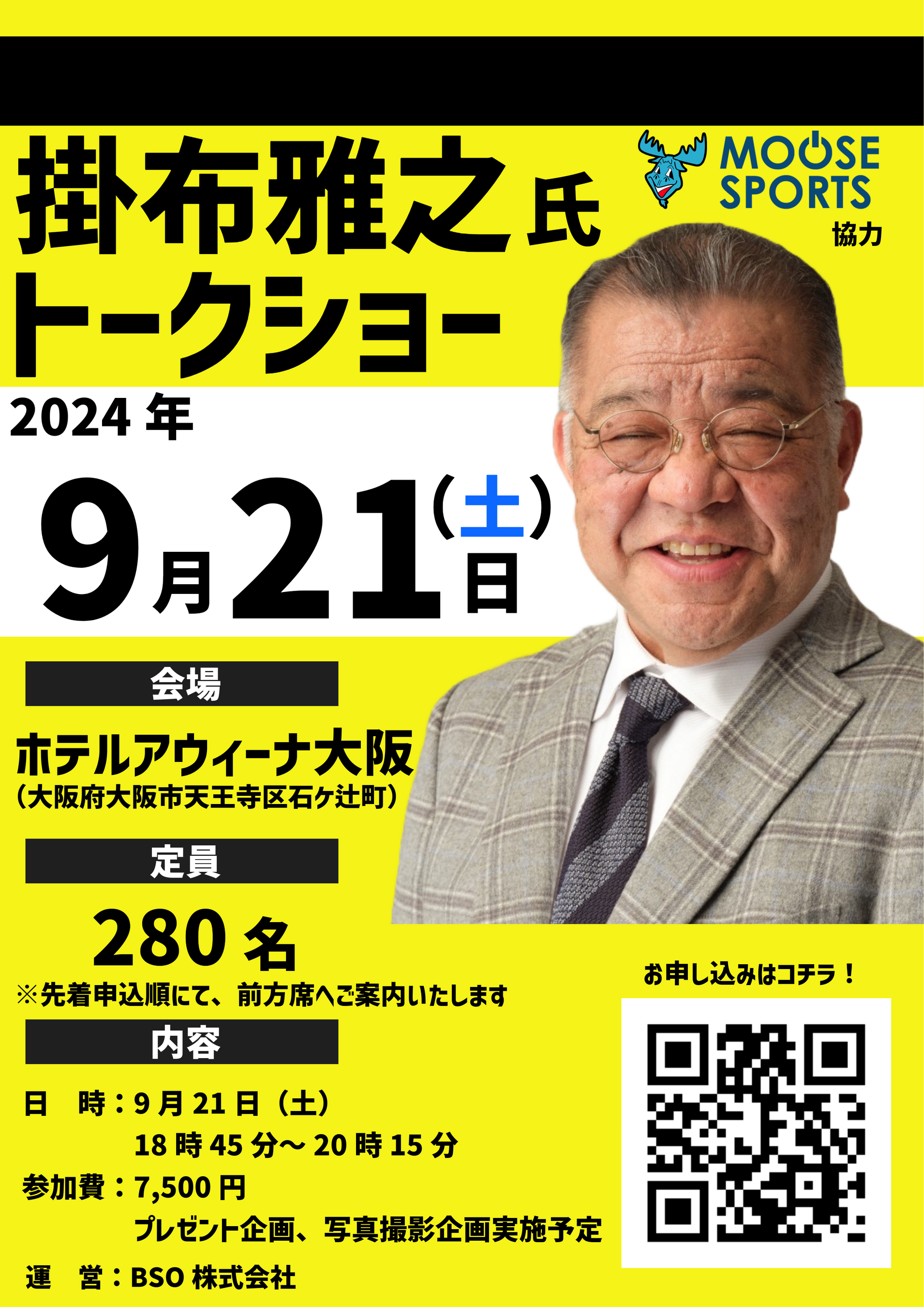 BSO株式会社、日本野球史に名を刻んだ名将・掛布雅之氏のトークショーを開催！