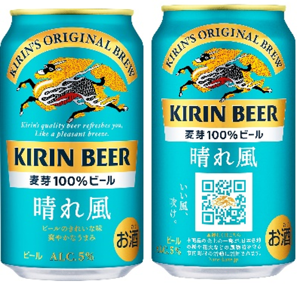 キリンの新ブランド「キリンビール 晴れ風」 おかげさまで、大好評！！　夏も晴れ風！渋谷ヒカリエにて、2日...