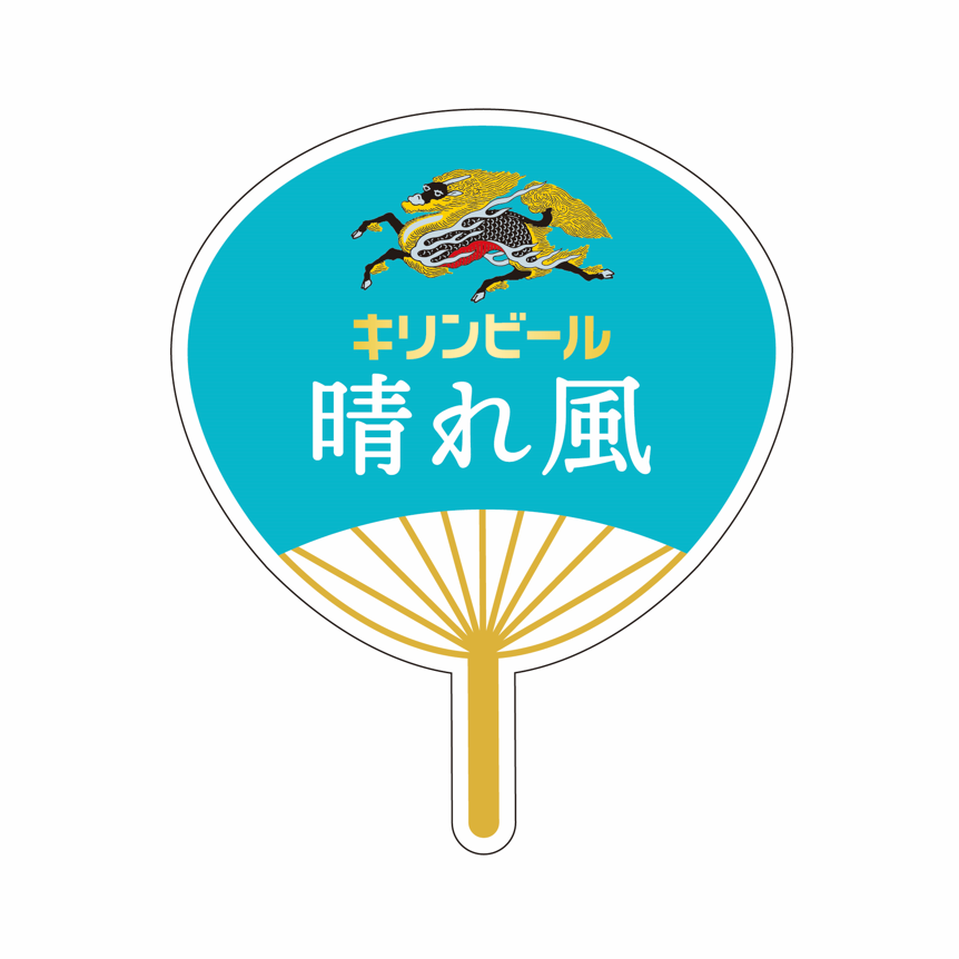 キリンの新ブランド「キリンビール 晴れ風」 おかげさまで、大好評！！　夏も晴れ風！渋谷ヒカリエにて、2日...